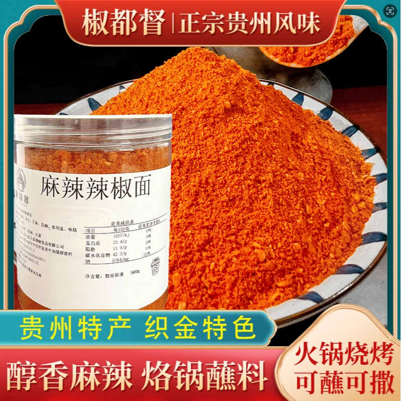 椒都督麻辣辣椒面烙锅烧烤烤肉辣椒面麻辣面贵州特产