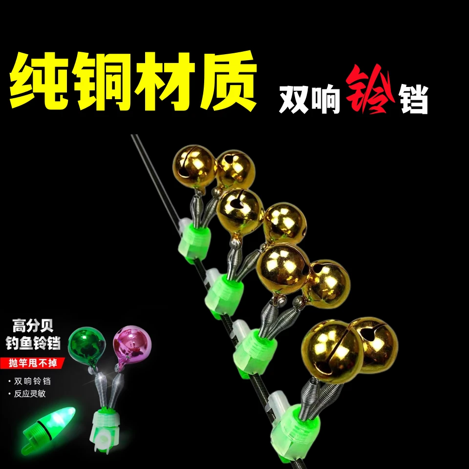 新疆包邮纯铜钓鱼铃铛防甩防掉海竿抛竿夜光灯夜钓路亚鱼竿海杆报