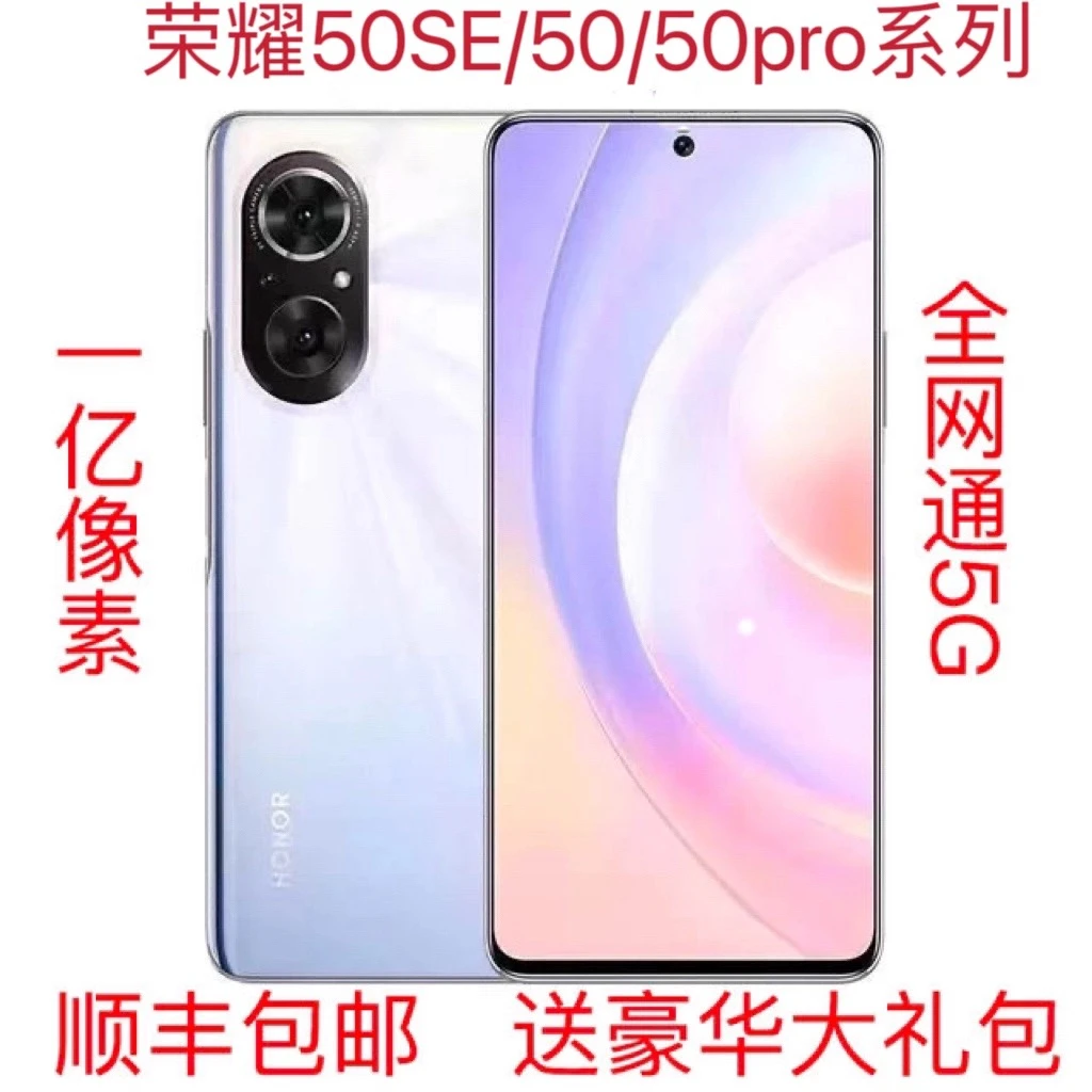 99新 honor/荣耀 50SE 1亿像素120HZ高刷天玑900八核处理器