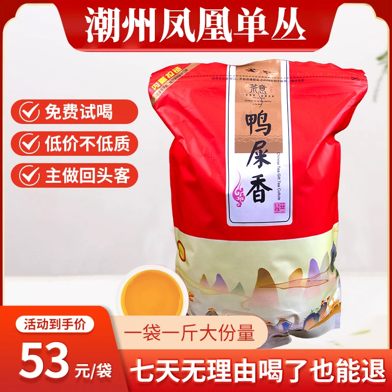 【茶中香水】正宗潮州凤凰单丛凤凰单枞鸭屎香茶叶大份量醇厚耐泡