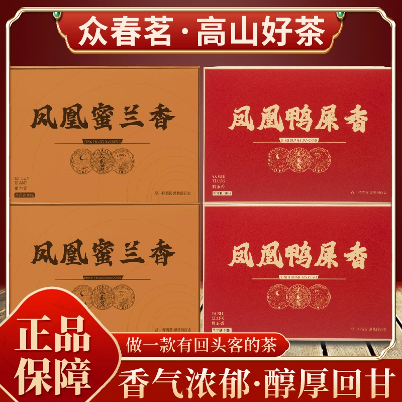 【组合装】正宗潮州凤凰单丛鸭屎香+蜜兰香组合，支持免费试喝