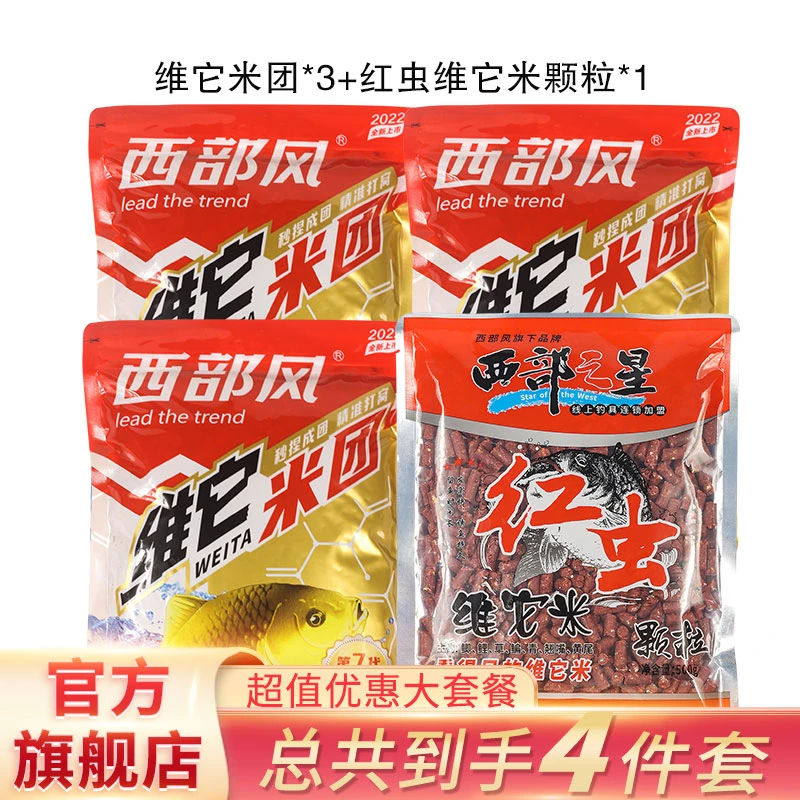《西部风官方认证达人》维它米团量贩套装专攻鲫鱼颗粒成团超值打窝