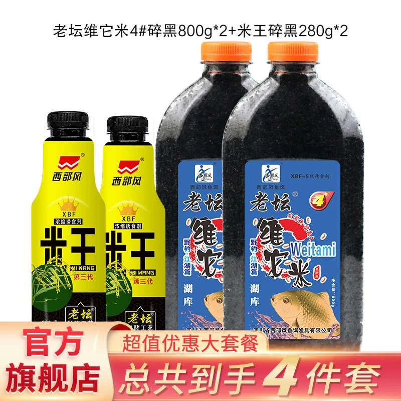 《西部风官方旗舰店》老坛维它米秋冬季鲫鱼酒米套餐窝料维它黑米