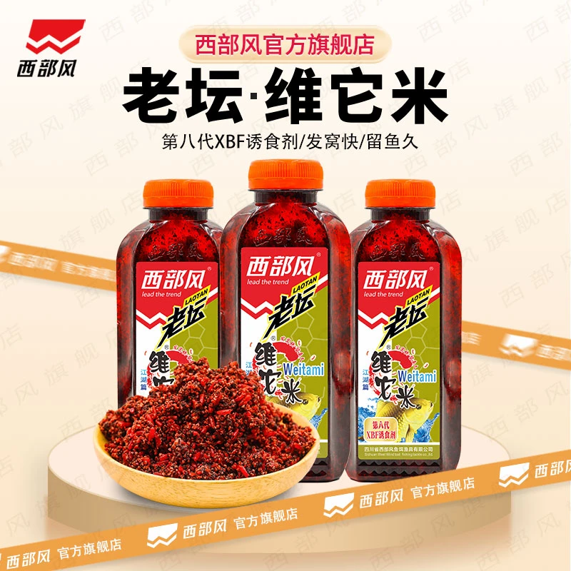西部风老坛维它米第8代春季酒米鲫鱼野钓湖库诱食打窝便携