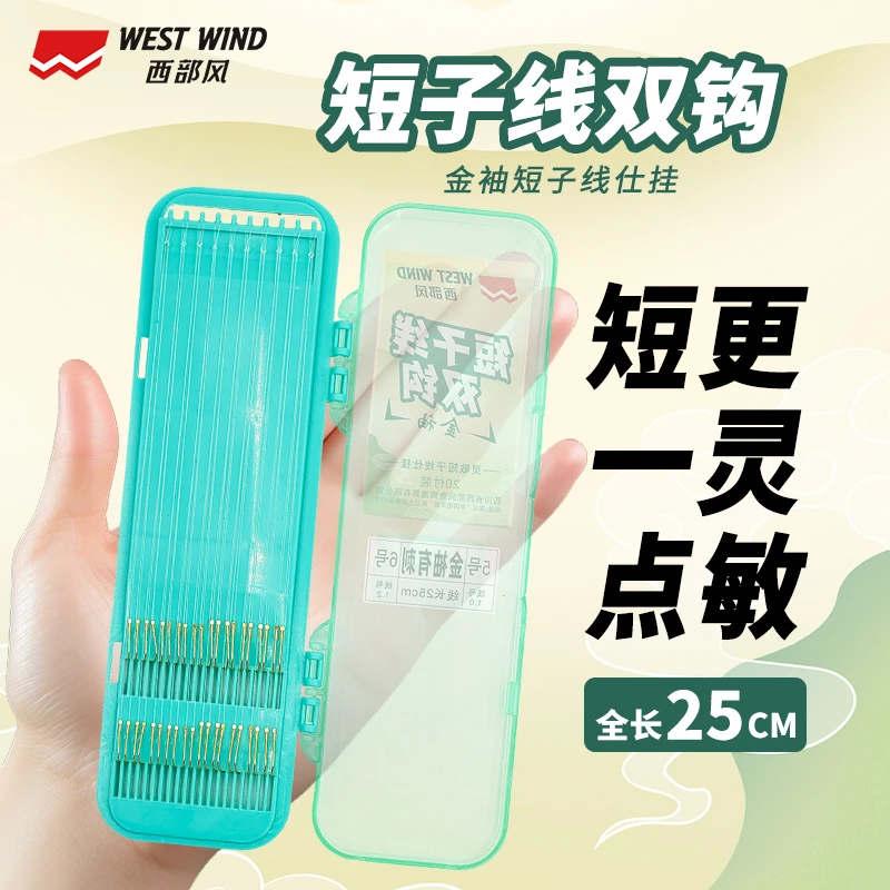 西部风短子线双钩成品金袖品牌一盒20付鱼线绑好25cm钓鱼鲫鲤鱼