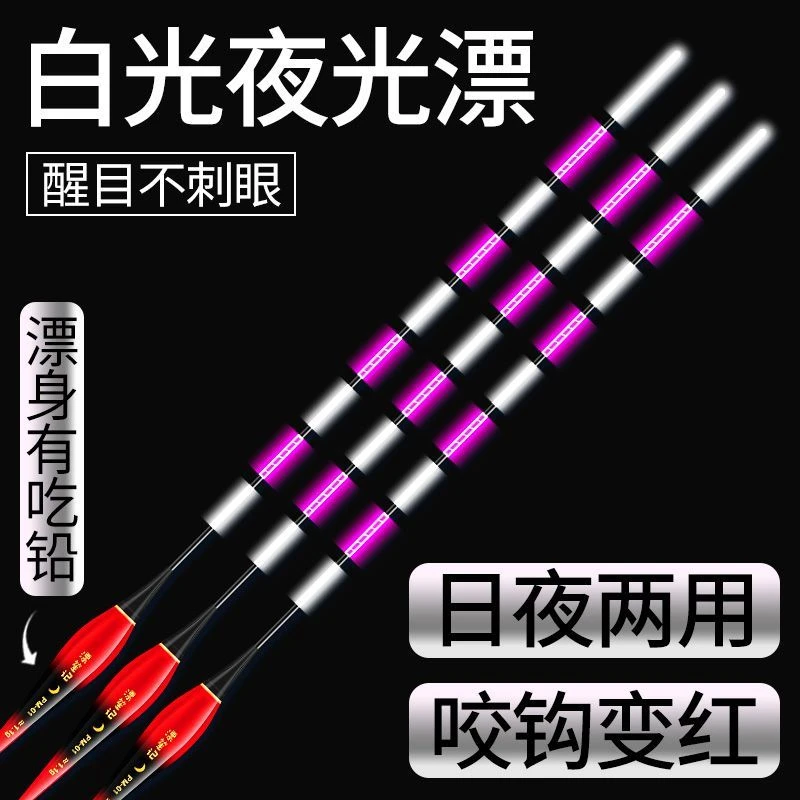 白光尾夜光漂超亮特亮咬钩变色电子漂日夜两用浮漂醒目鲫鱼夜光漂