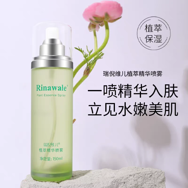 瑞倪维儿植萃精华喷雾