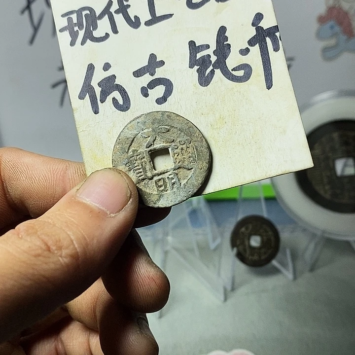 舟*现代工艺品仿古钱币