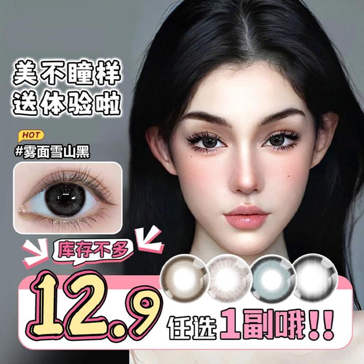 【粉丝福利】美瞳半年抛隐形眼镜黑色纯欲年抛女大小直径