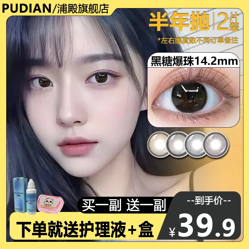 浦殿买一送一半年抛水光隐形眼镜神秘度数