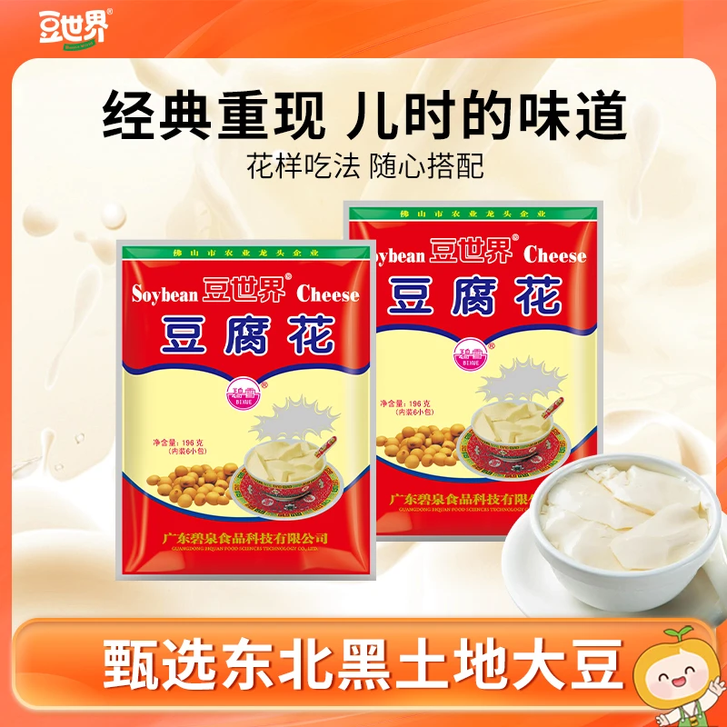 豆世界豆世界原味豆腐花免煮豆腐脑营养速冲早餐方便食用经典甜味