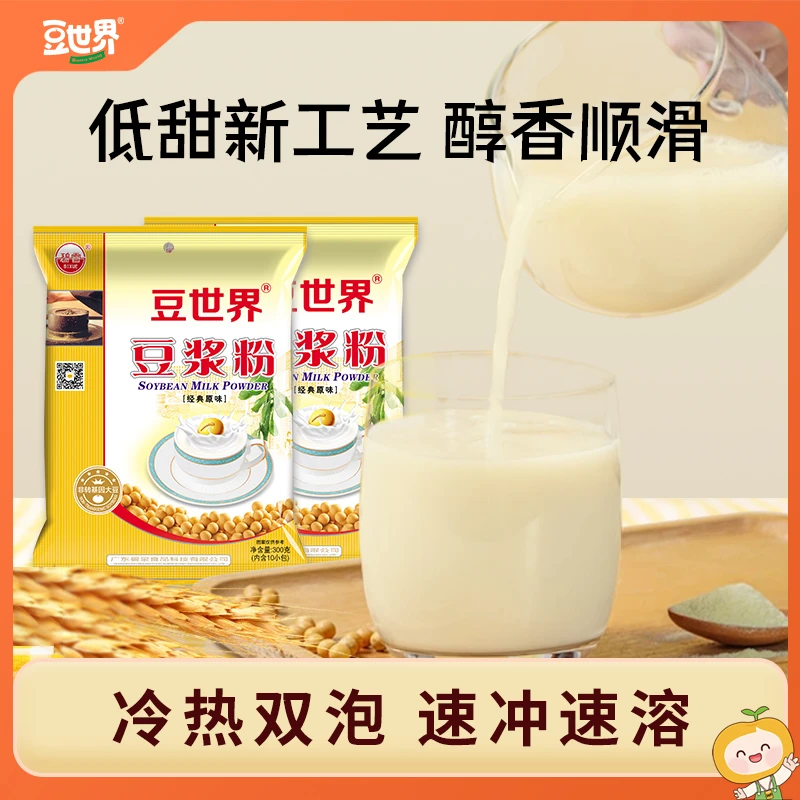 豆世界经典原味低甜豆浆粉速溶冲饮营养早餐代餐非转基因300g*3包