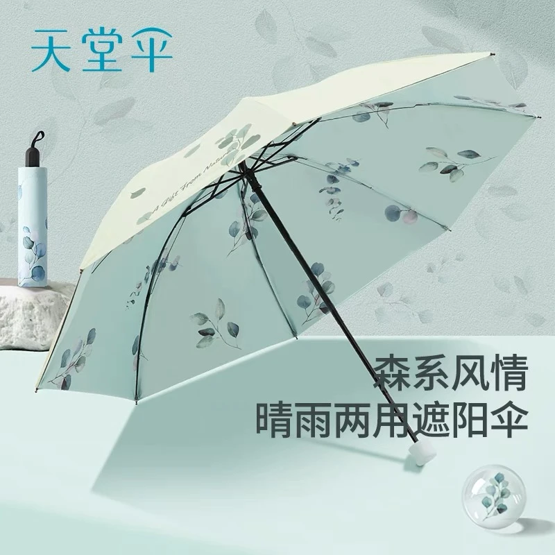 天堂伞双层黑胶防晒防紫外线太阳伞三折轻巧便携折叠晴雨两用伞女