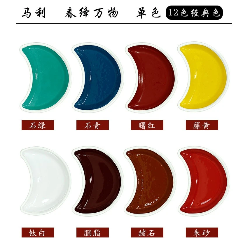 颜料马利牌月牙（11色）春绛万物中国画颜色水墨花鸟工笔画 Q-ML01
