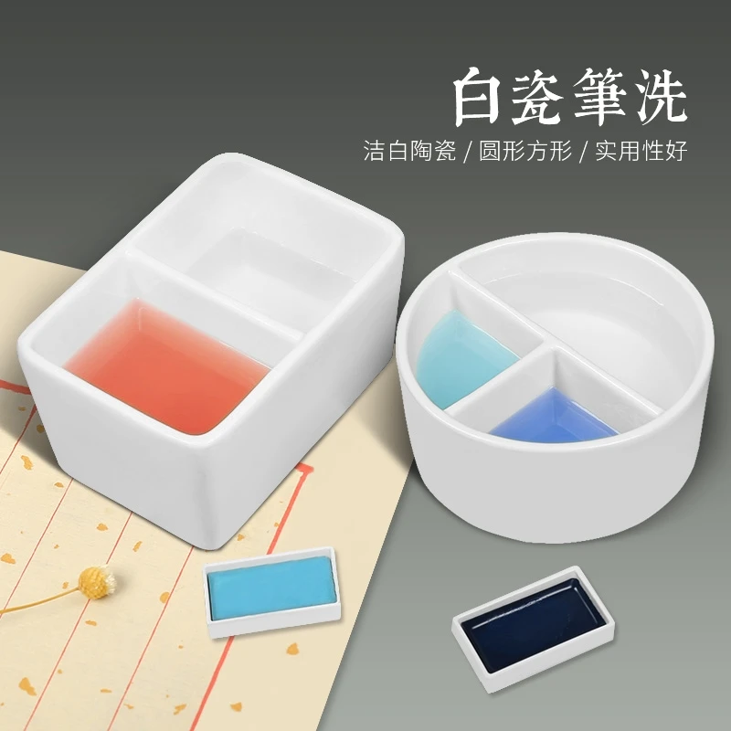 瓷器笔洗三格圆形两格方形工笔画没骨画国画专用景德镇水洗S-CQ02