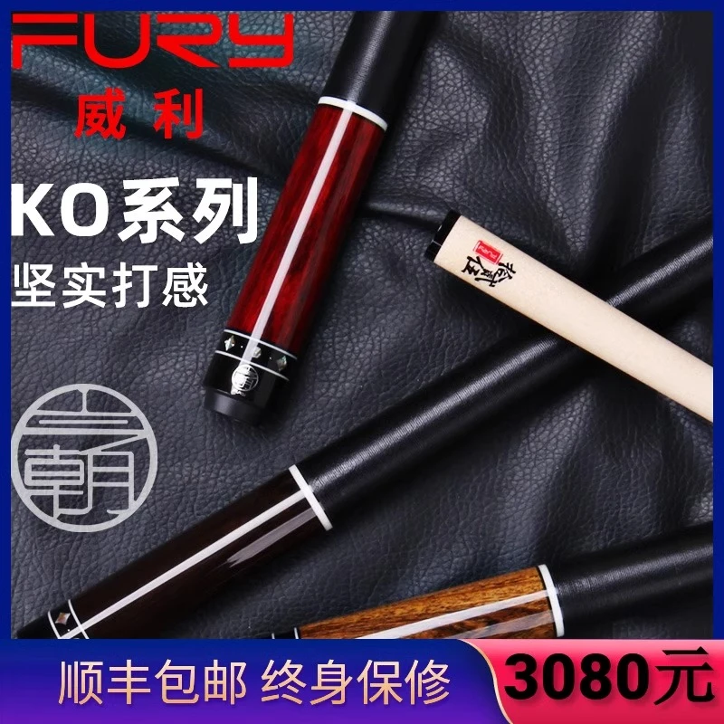威利FURY威利今朝无垠KO台球杆大头杆中式黑八九球分体杆桌球杆