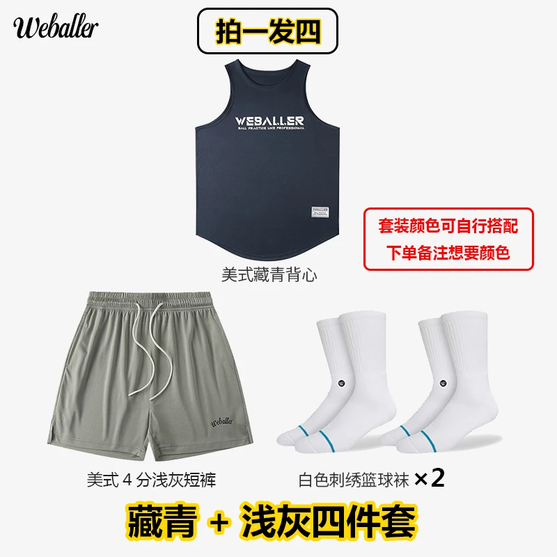 weballer透气背心短裤篮球袜套装专业篮球运动夏季速干sss