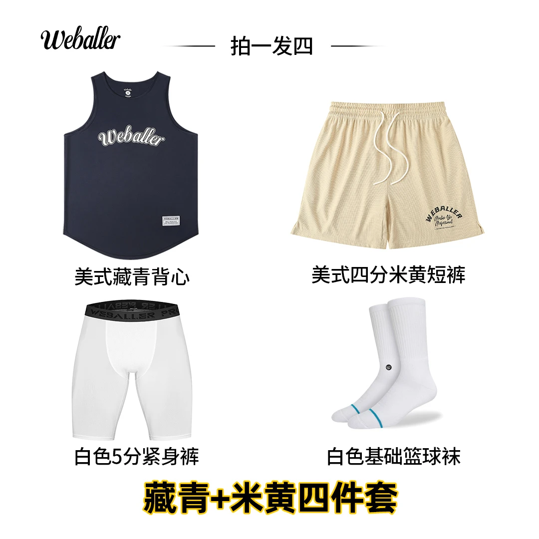 WEBALLER 新款美式篮球四件套背心短裤紧身裤精英袜套装四件套