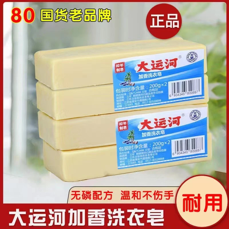 【大运河肥皂】皂老牌子无磷加香内衣皂去污洗衣皂婴幼儿温和臭皂