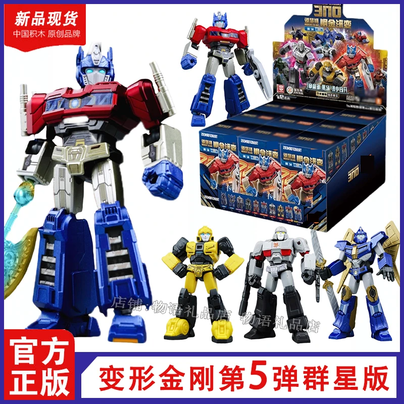 新品积木人变形金刚第五弹擎天柱男孩玩具群星版4第5代盲盒御天敌