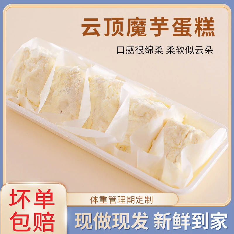 鲜小播手作云顶魔芋蛋糕健康饱腹零食手作180克/盒