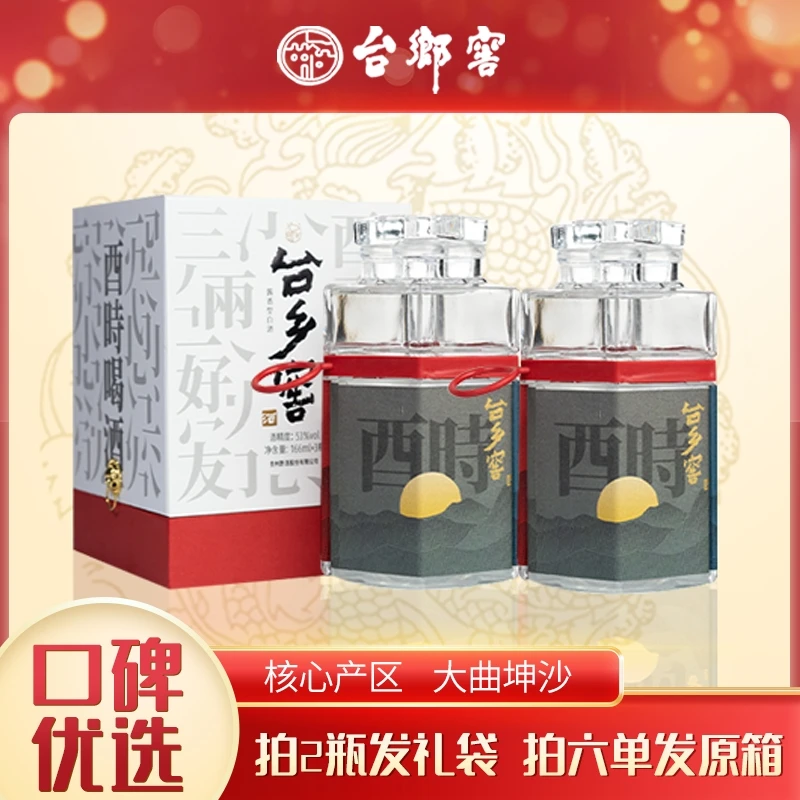 台乡窖 【酒水节】1958年建酒厂【三酉】酱香型白酒 53度166ml*3