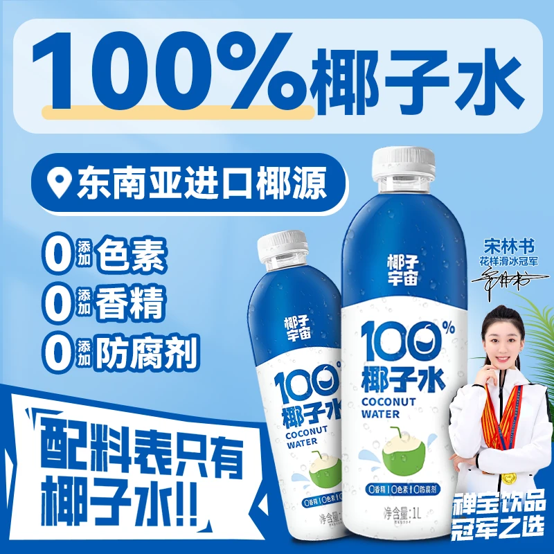 【暴汗补充】禅宝东南亚进口椰子水含电解质1L*2瓶