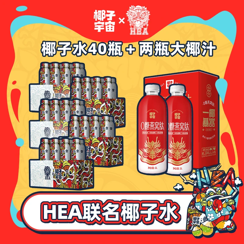 【HEA联名】100%椰子水NFC夏季清爽解渴含电解质饮料5箱