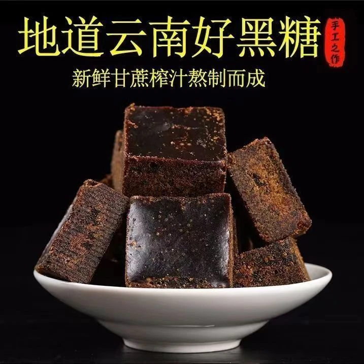 原生态云南手工黑糖甘蔗老红糖块2024年新货散装传统古法品质工艺