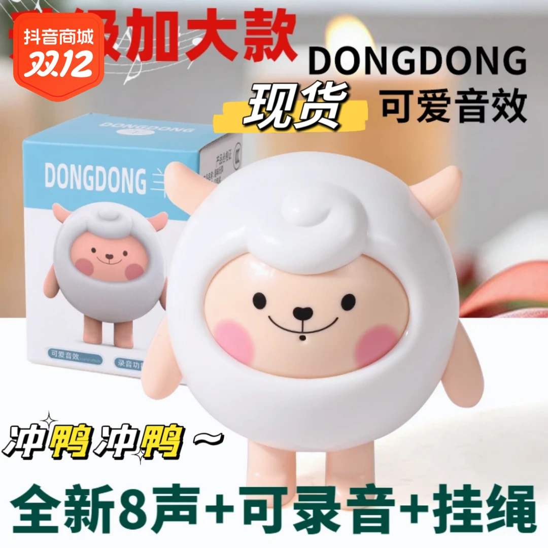 咚咚可录音暖心小羊8句语音包语音优质会说话多种可爱白色