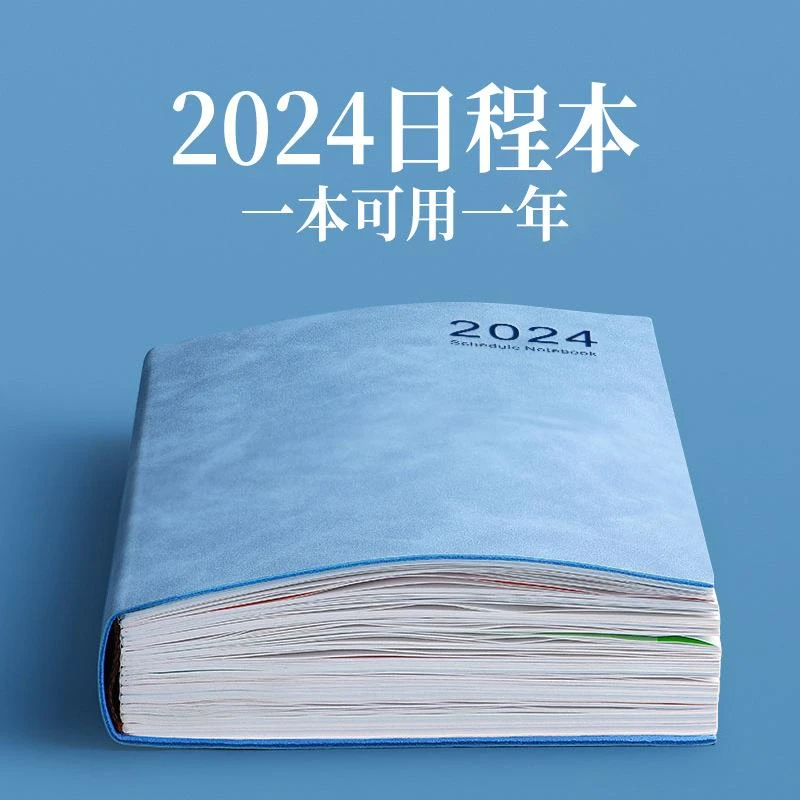 2024年日程本工作计划本时间管理效率手册日历记事本自律b5笔记本
