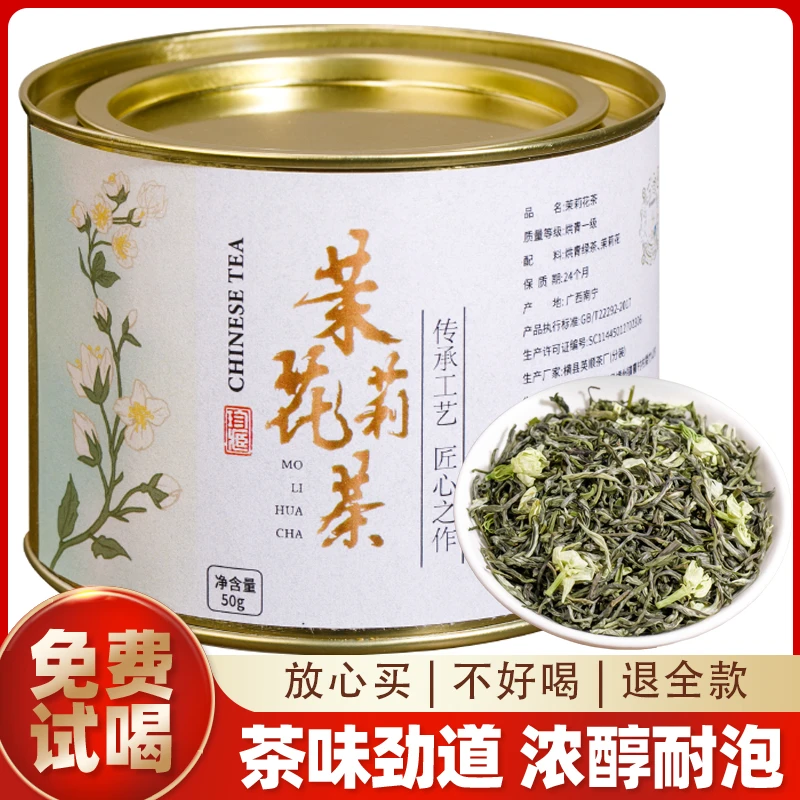 茉莉花茶茉莉小白毫2024新茶头采茉莉飘雪浓香型茶叶自己喝送礼