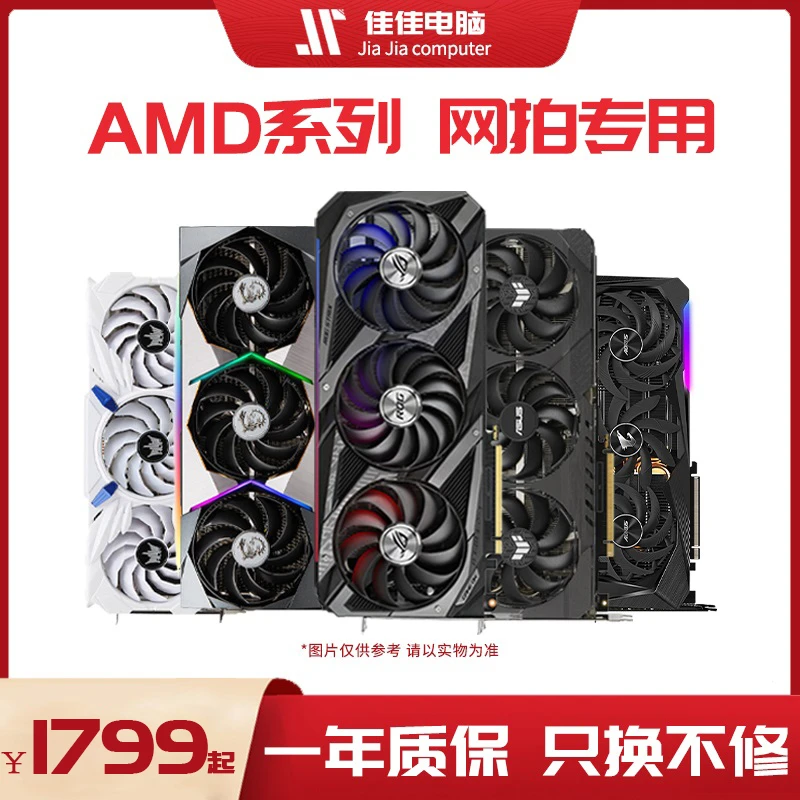 99新 华硕 华硕二手显卡：a卡、网吧拆机/拆机卡6600XT 6700XT 6800