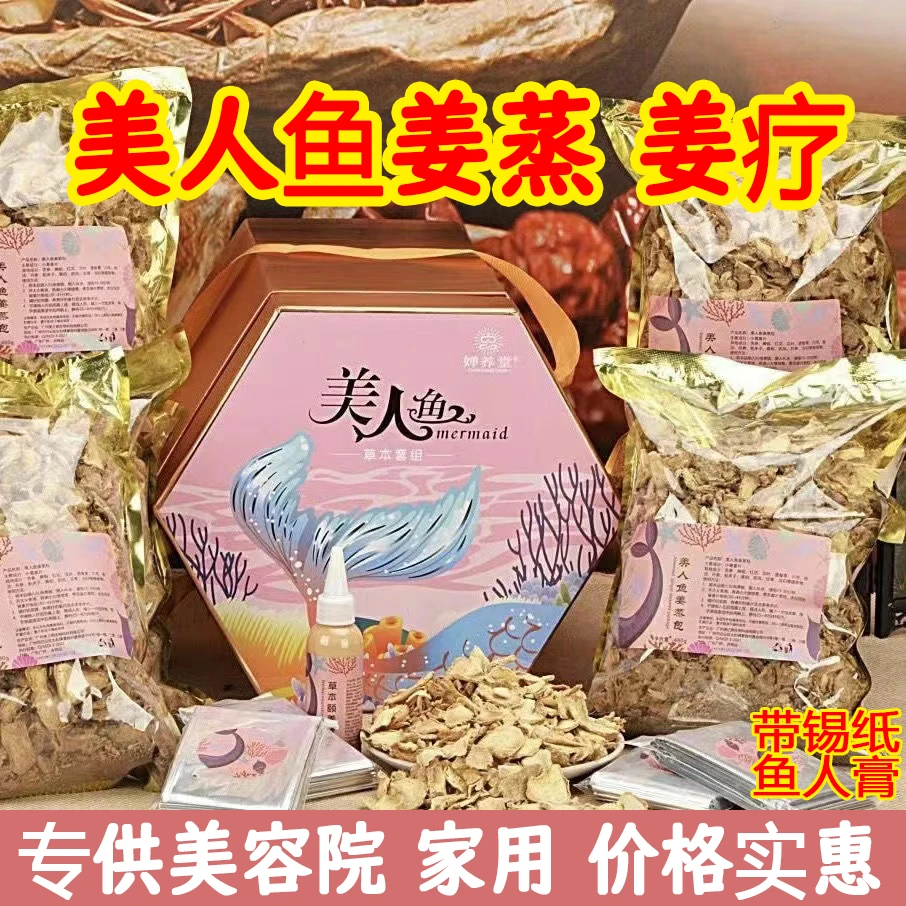 姜蒸古法美容院专用spa锡纸热敷人鱼姬美人鱼姜疗汗蒸骨全身通用