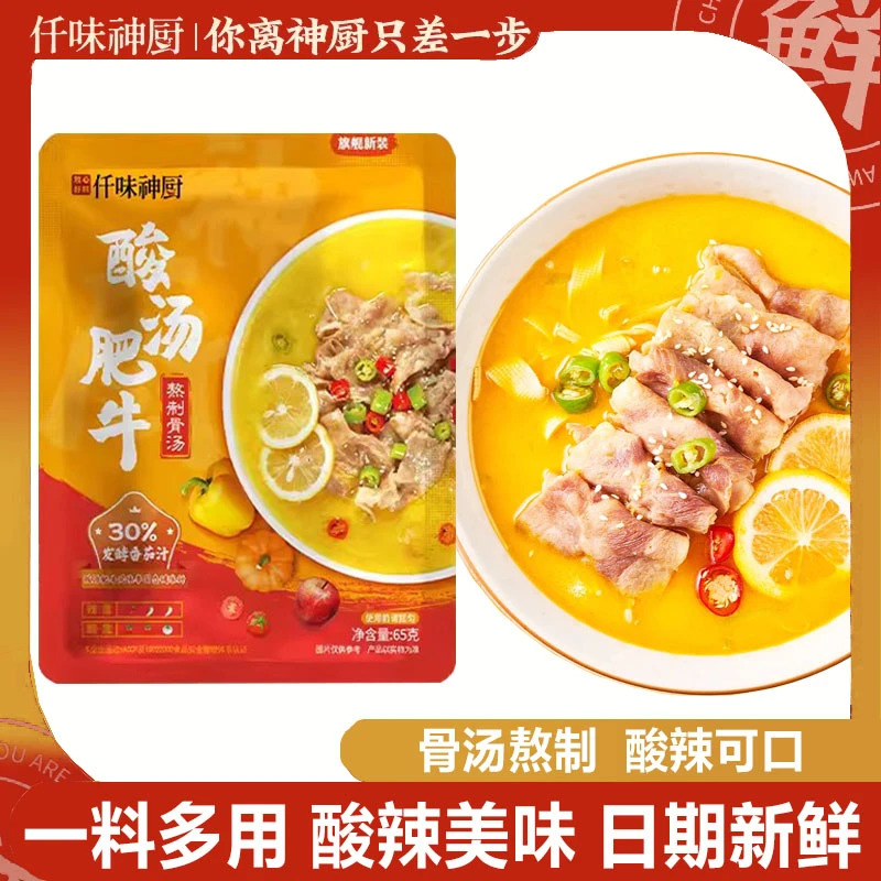 仟味神厨酸汤肥牛调味料65g方便面伴侣金汤包酸汤火锅金针菇调料