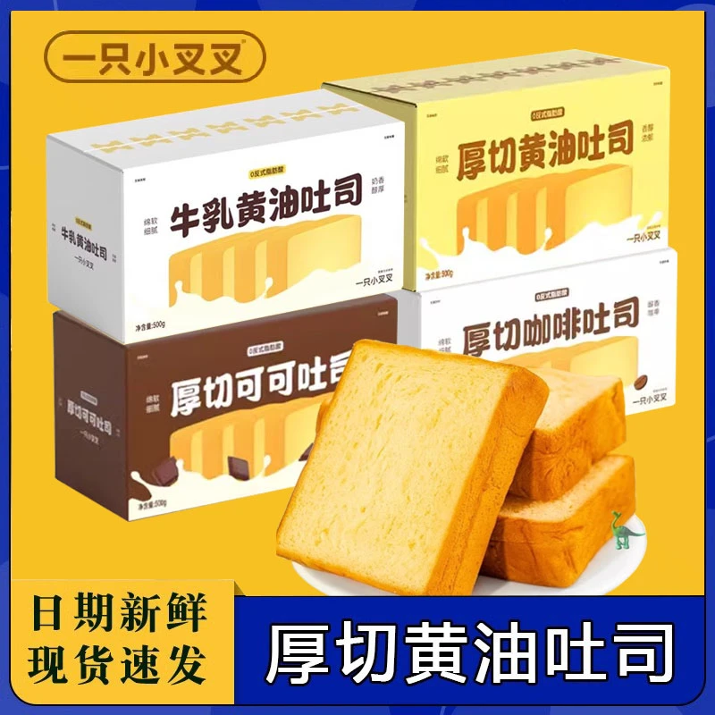一只小叉叉黄油面包厚切黄油吐司蛋糕手撕面包早餐整箱三明治零食