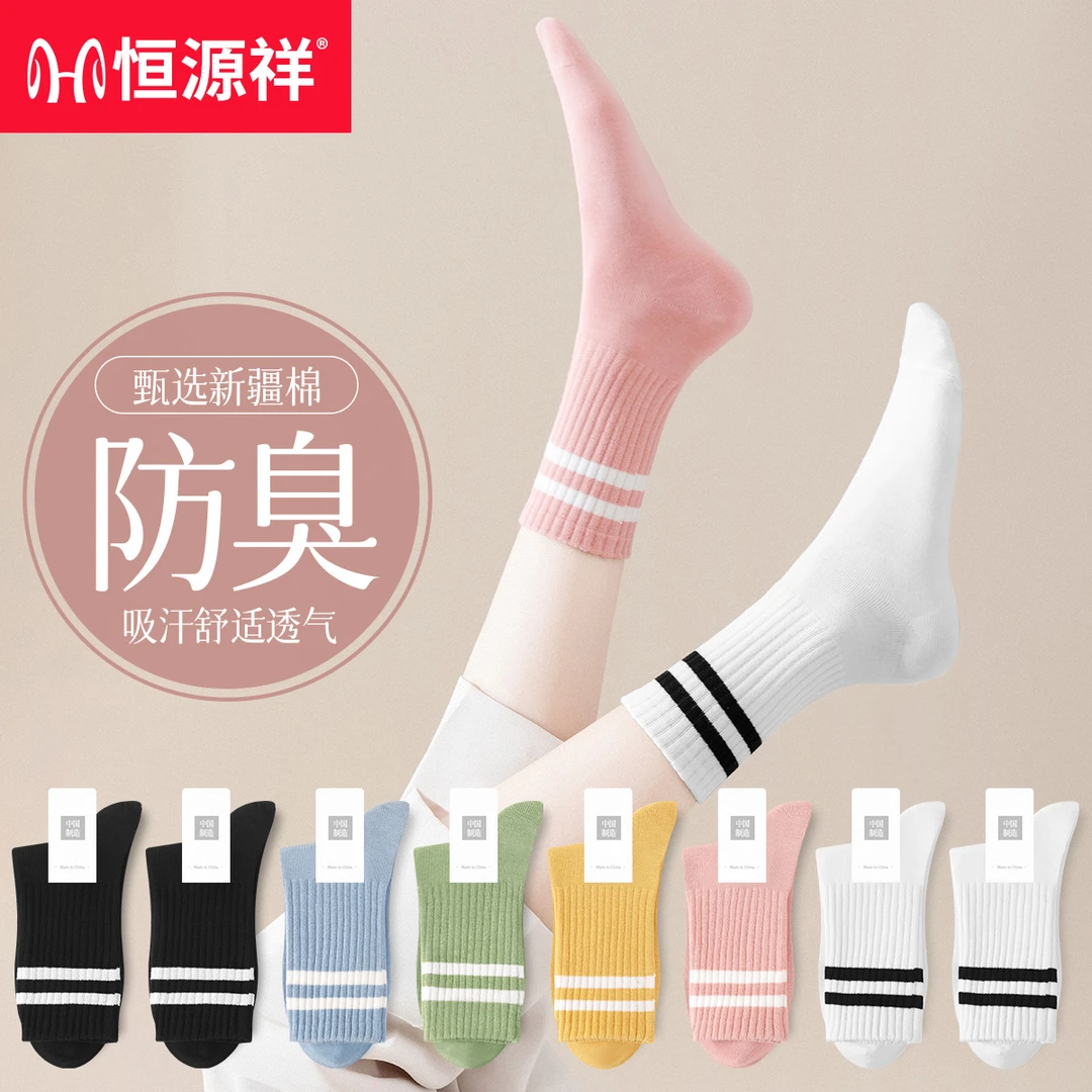 恒源祥女士纯棉防臭秋冬季中筒袜保暖吸汗百搭条纹袜ins风学生袜