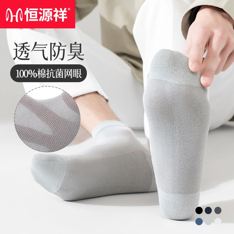 恒源祥男士纯色网眼透气中筒袜成人夏季抗菌防臭纯棉袜子白色薄款