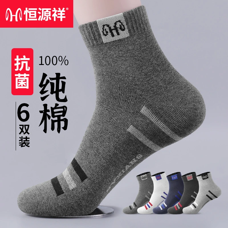 恒源祥男士 条纹透气运动袜成人秋季抗菌舒适棉袜男时尚潮流袜子