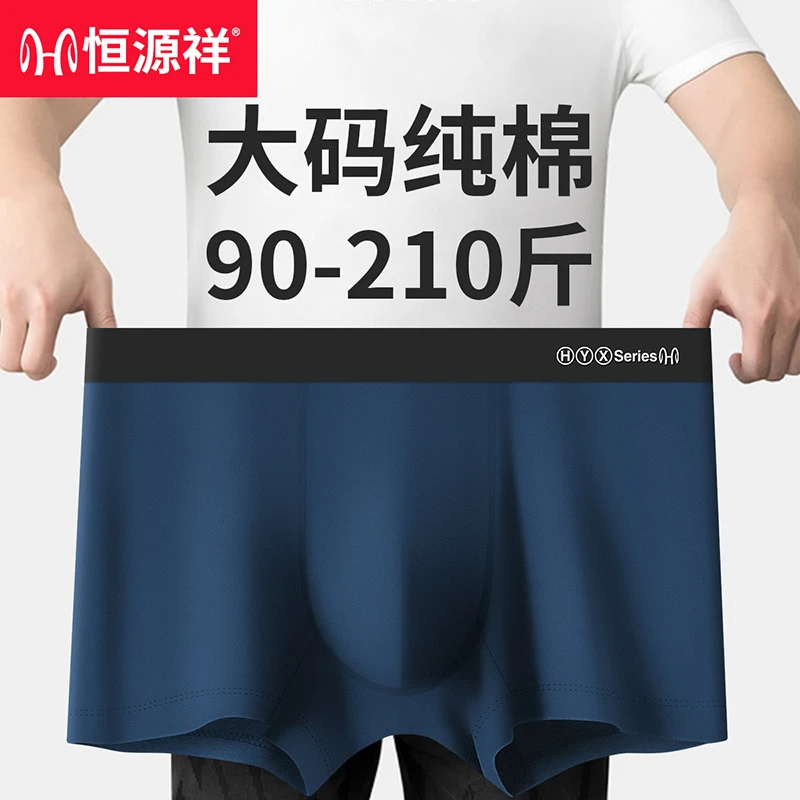 恒源祥男士大码宽松内裤成人舒适无痕抗菌平角裤高档四角裤头中腰