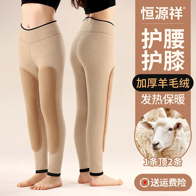 恒源祥保暖裤女25冬季新款加绒加厚无痕高腰护腰打底裤衬裤棉裤