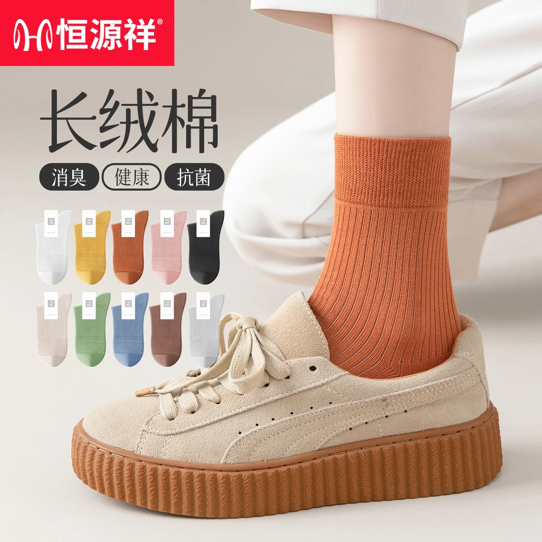 恒源祥女士抗菌纯棉袜子纯色莫兰蒂舒适中筒袜百搭保暖吸汗袜子