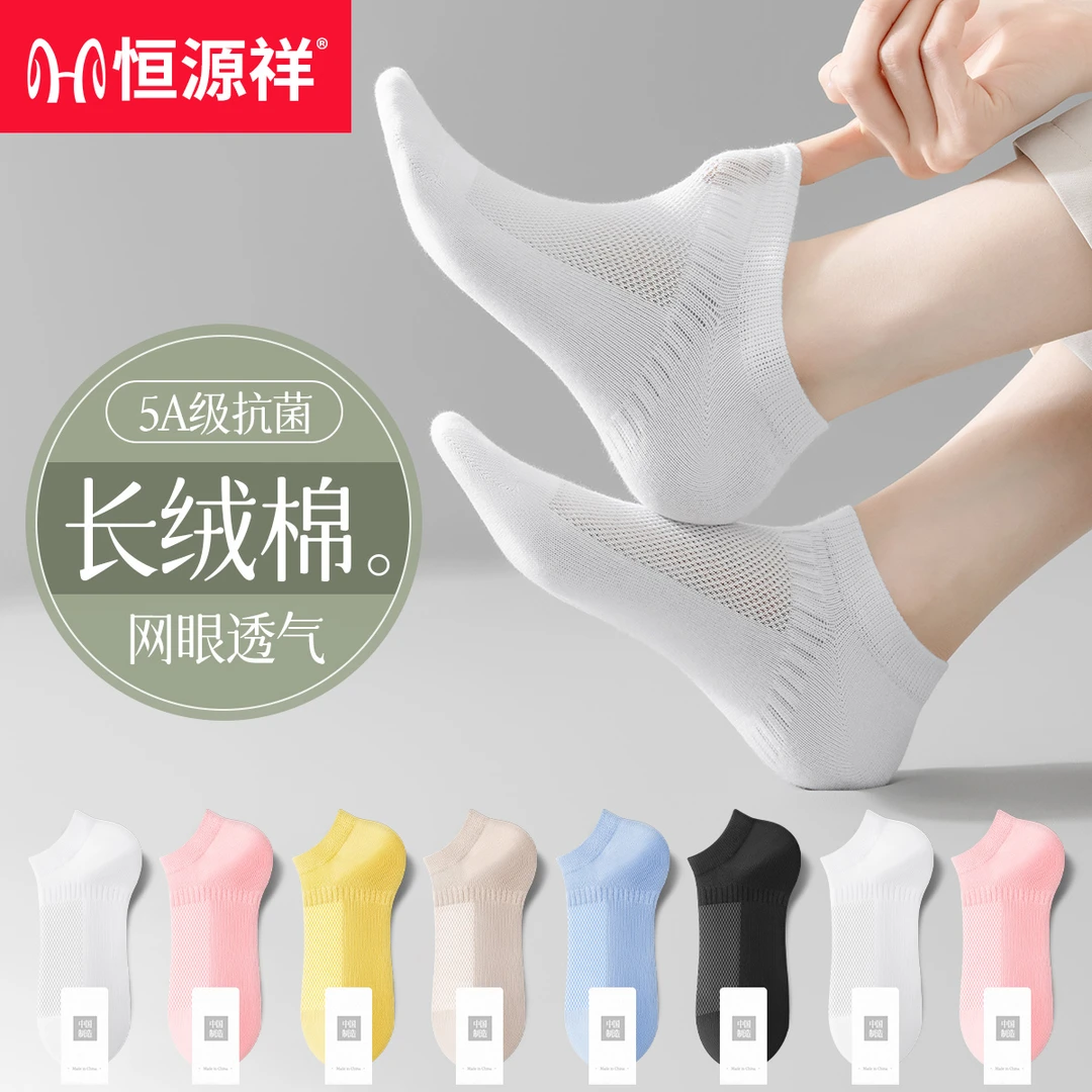恒源祥女士棉袜春夏新款透气网眼透气短袜防臭吸汗运动长绒袜子