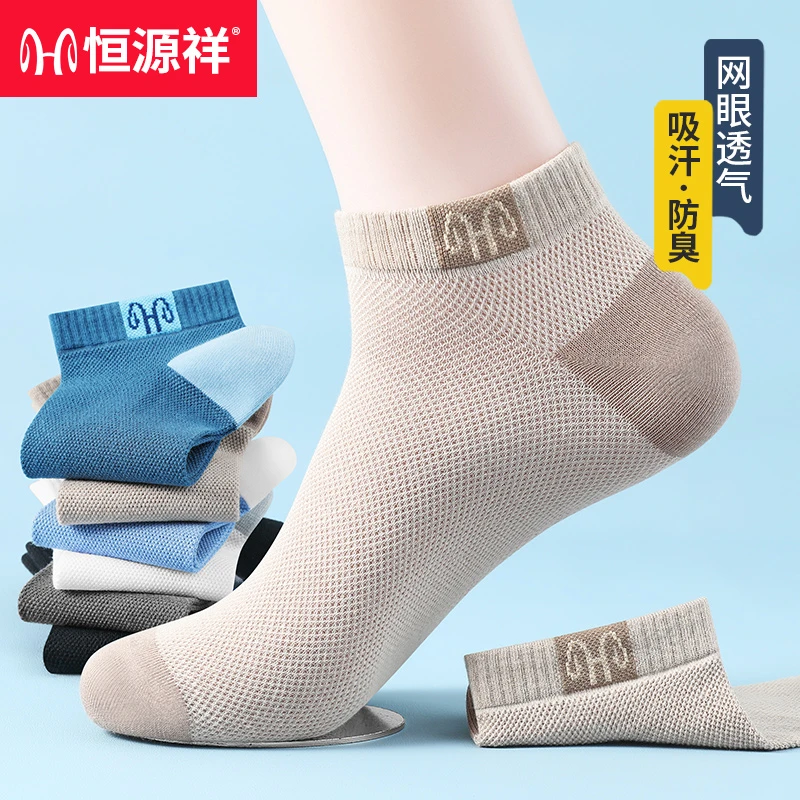 恒源祥男士纯棉AAA级抗菌透气网眼袜子夏季薄款短袜舒适亲肤男袜