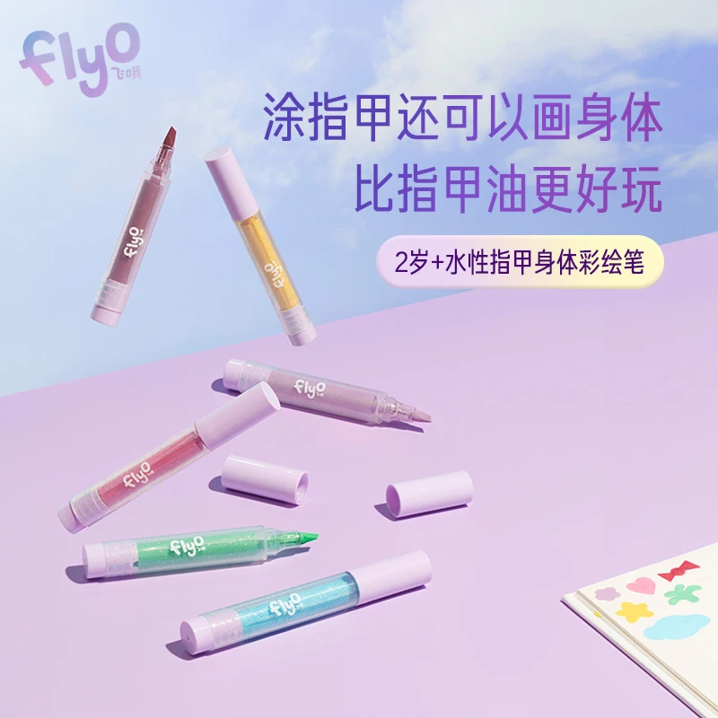 FlyO飞哦儿童指甲身体彩绘笔3ml