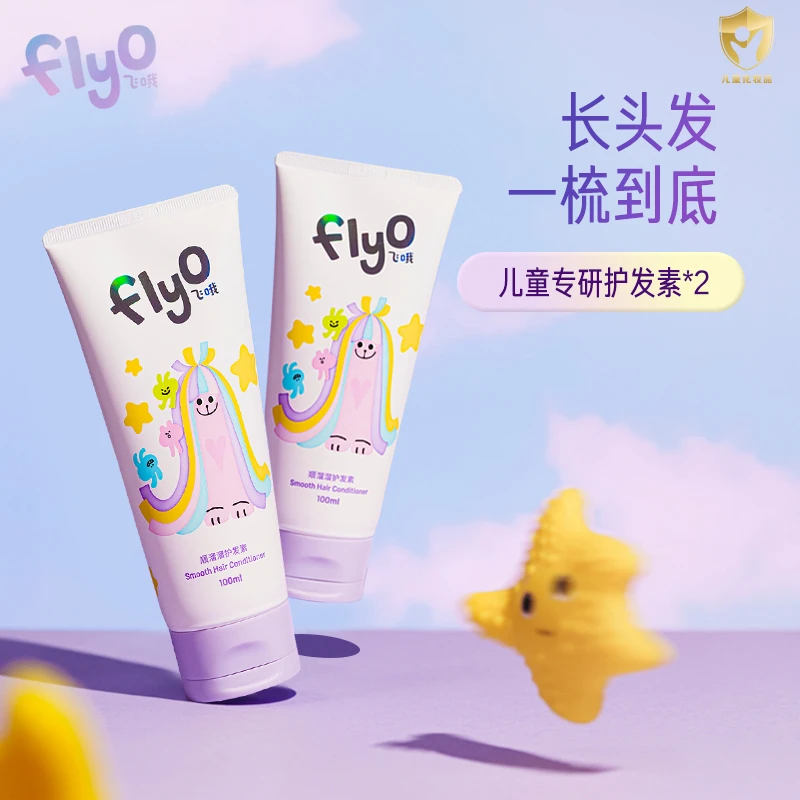 FlyO飞哦儿童护发素正品官方品牌女孩宝宝专用柔顺护发素100ml