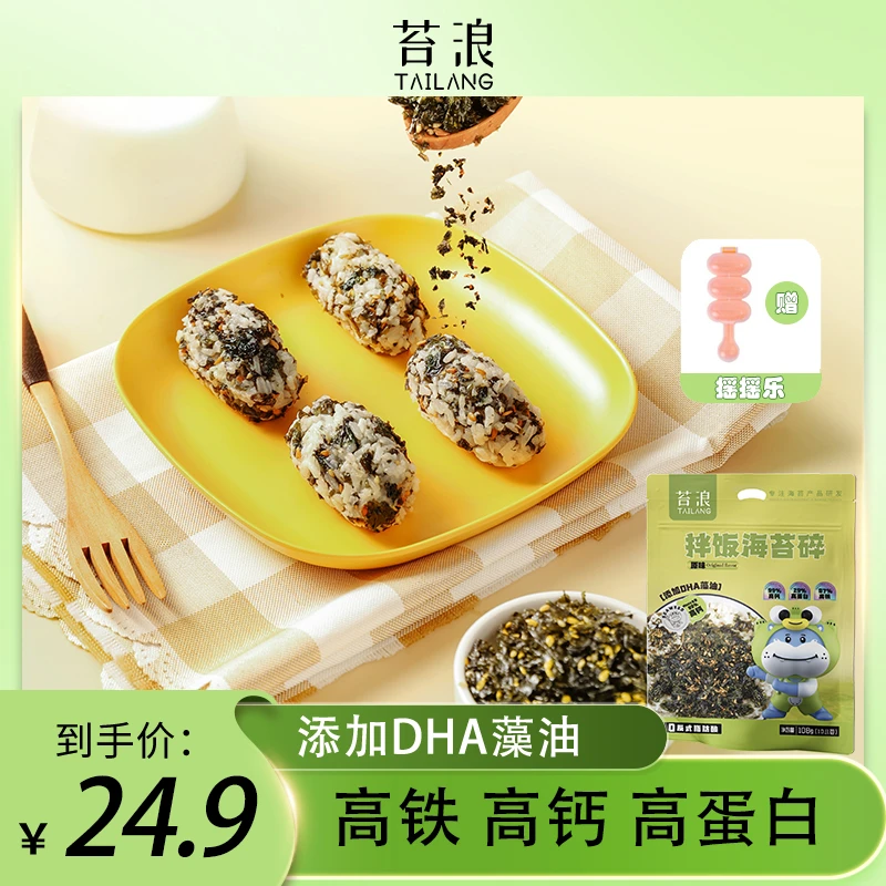 DHA108g/1大袋即食原味料儿童儿童拌饭海苔碎