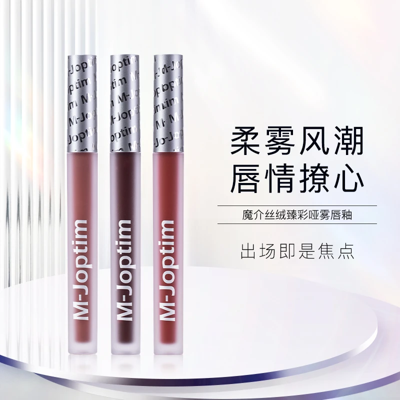 魔介【新品推荐】丝绒臻彩哑雾唇釉