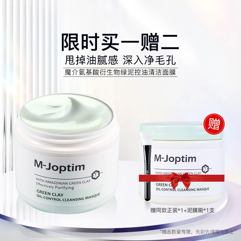 【热销单品】氨基酸衍生物绿泥控油清洁面膜120g