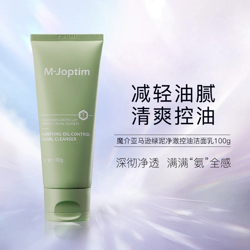 魔介专属-亚马逊绿泥净澈控油洁面乳100g